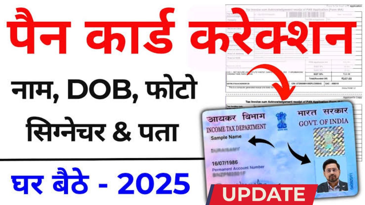 Pan card update